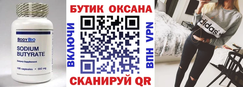 кракен маркетплейс  Богучар  Бутират бутик 