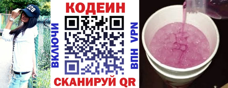 Кодеин Purple Drank Богучар